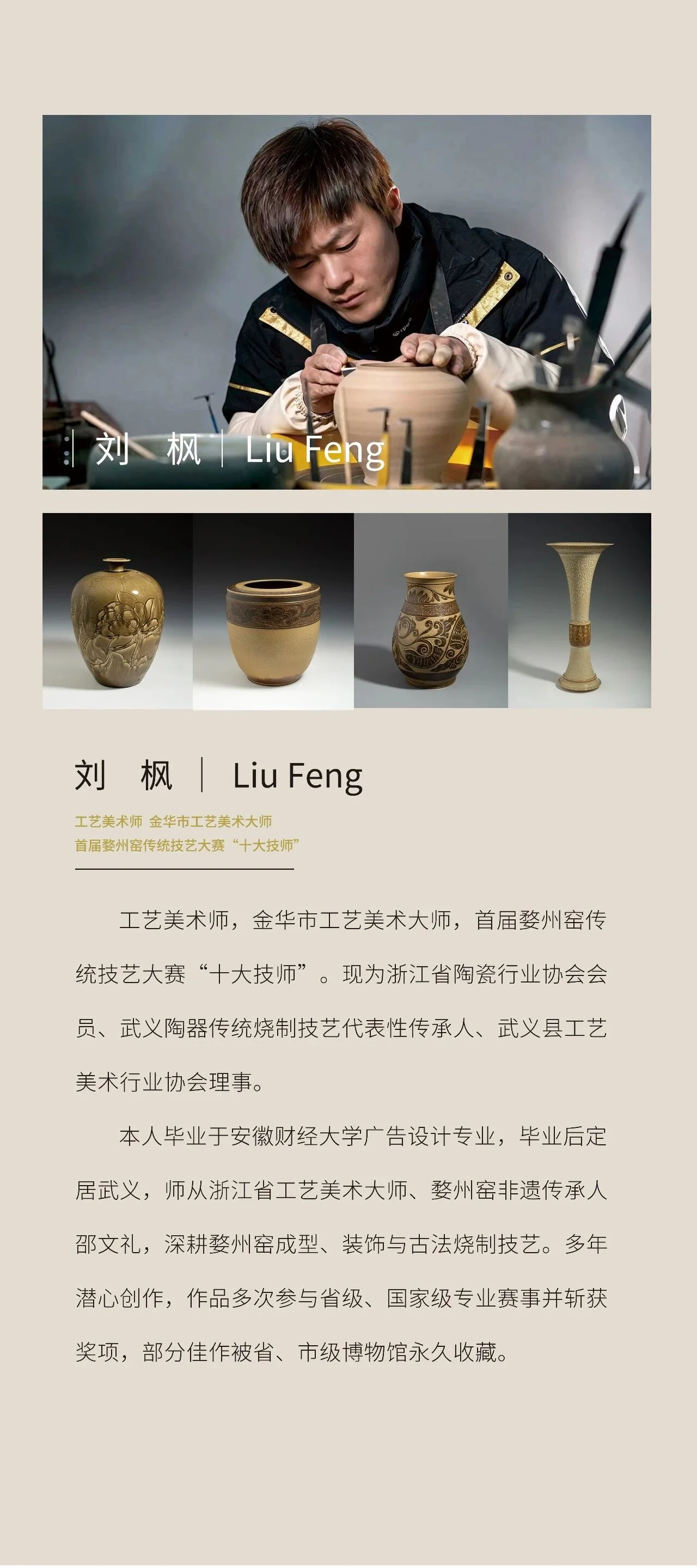 枫烬凝华展览刘枫人物与履历物料
